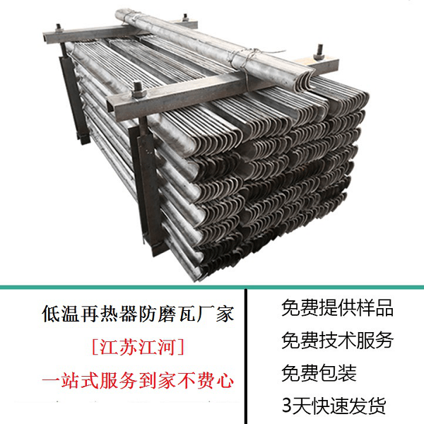 低温再热器防磨瓦厂家