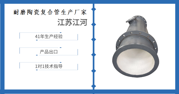 耐磨陶瓷复合管生产厂家