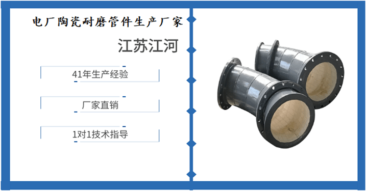 电厂陶瓷耐磨管件生产厂家