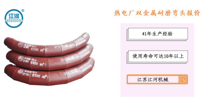 热电厂双金属耐磨弯头报价