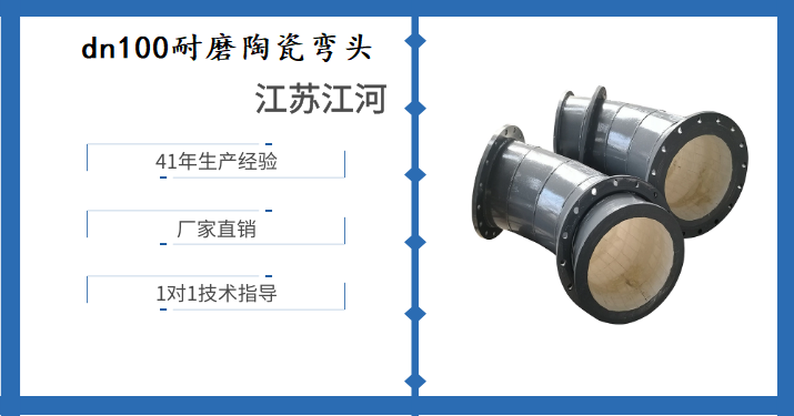 dn100耐磨陶瓷弯头