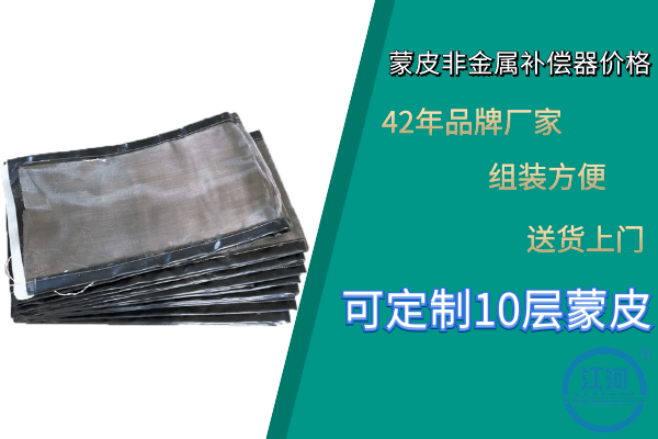 蒙皮非金属补偿器价格-省钱小技巧在这里[江河]