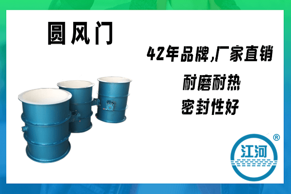 看了圆风门的介绍,想必大家还想知道它的工作介质吧[江河]