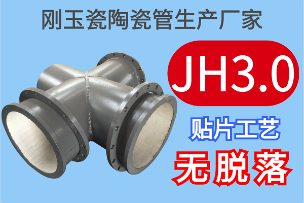 刚玉瓷陶瓷管生产厂家-jh3.0贴片工艺无脱落[江河]