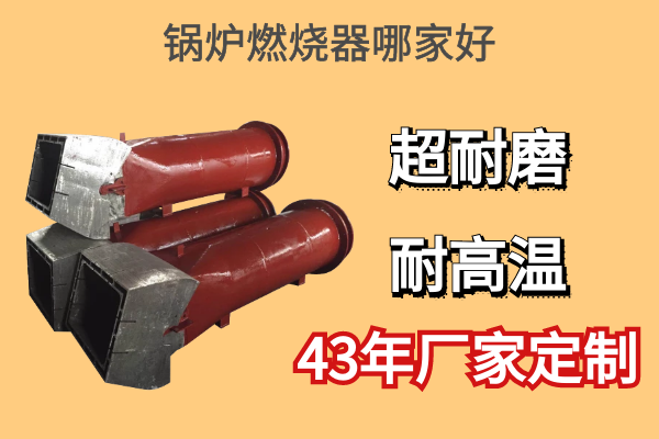 锅炉燃烧器哪家好-43年品牌厂家品质可靠[江河]