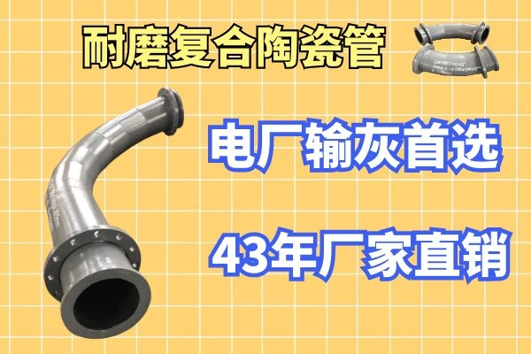 耐磨复合陶瓷管更适合用在这些工况当中[江河]