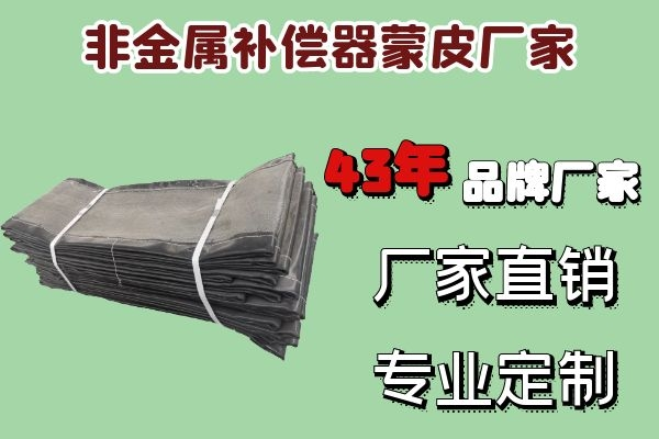 非金属补偿器蒙皮厂家-知名品牌厂家直销[江河]