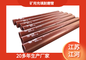 矿用充填耐磨管-20多年生产厂家[江河]